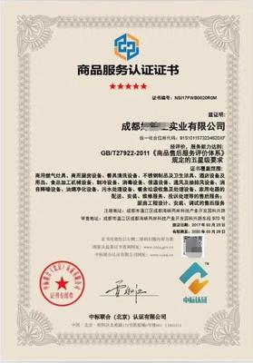 长春售后服务认证证书申报条件 全年均可申报