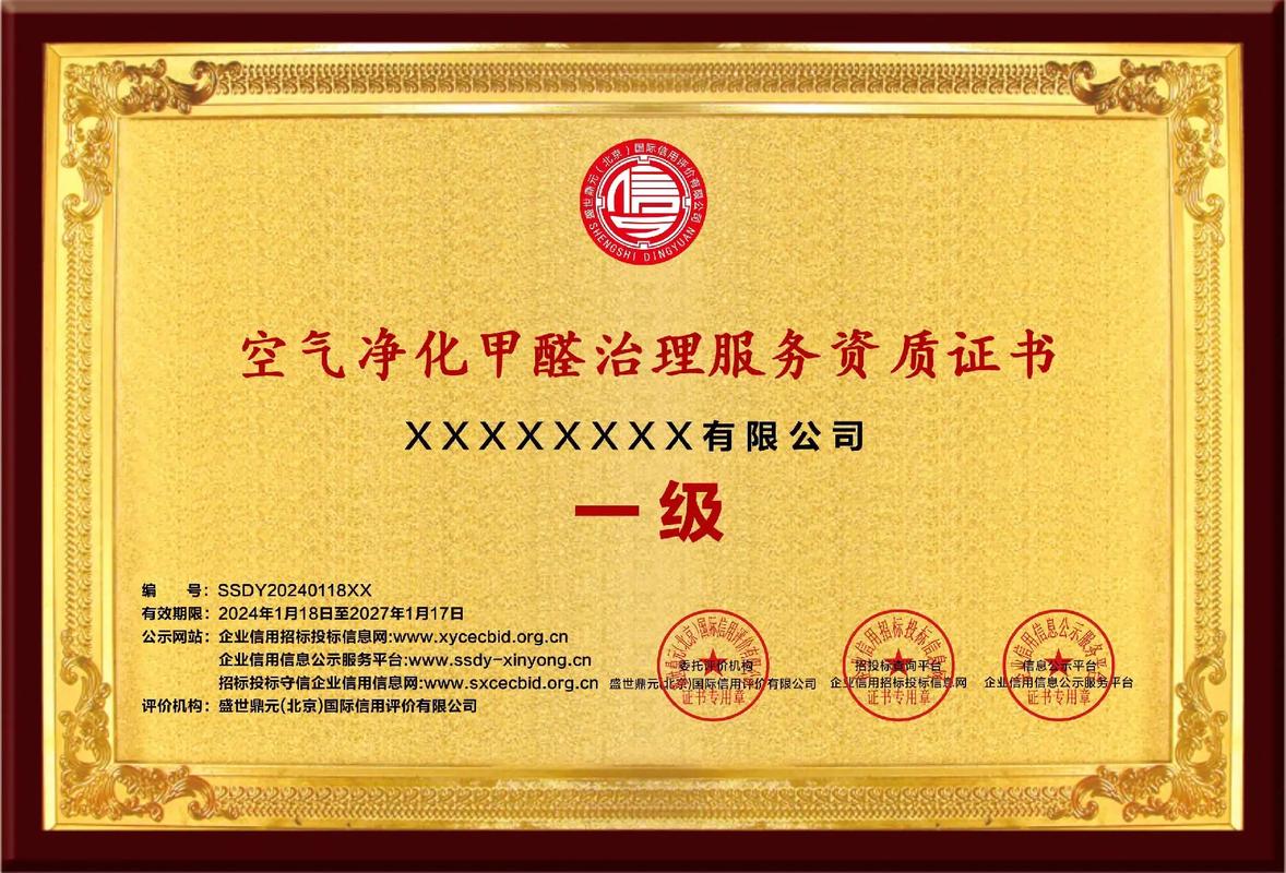 空气净化甲醛治理服务一级证书 新房刚装修好，真有甲醛吗？一文读懂安心入住之道