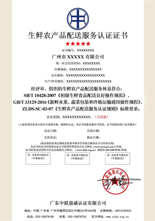 GB/T 33129生鲜农产品配送服务认证 质量与效率的双重保障
