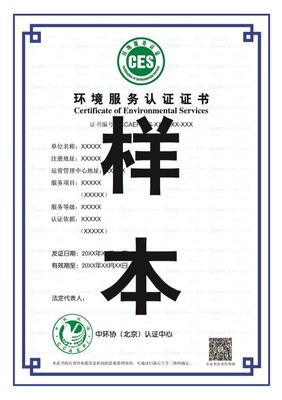 中环协启用新版本认证证书 推动CCEP与CES认证服务升级