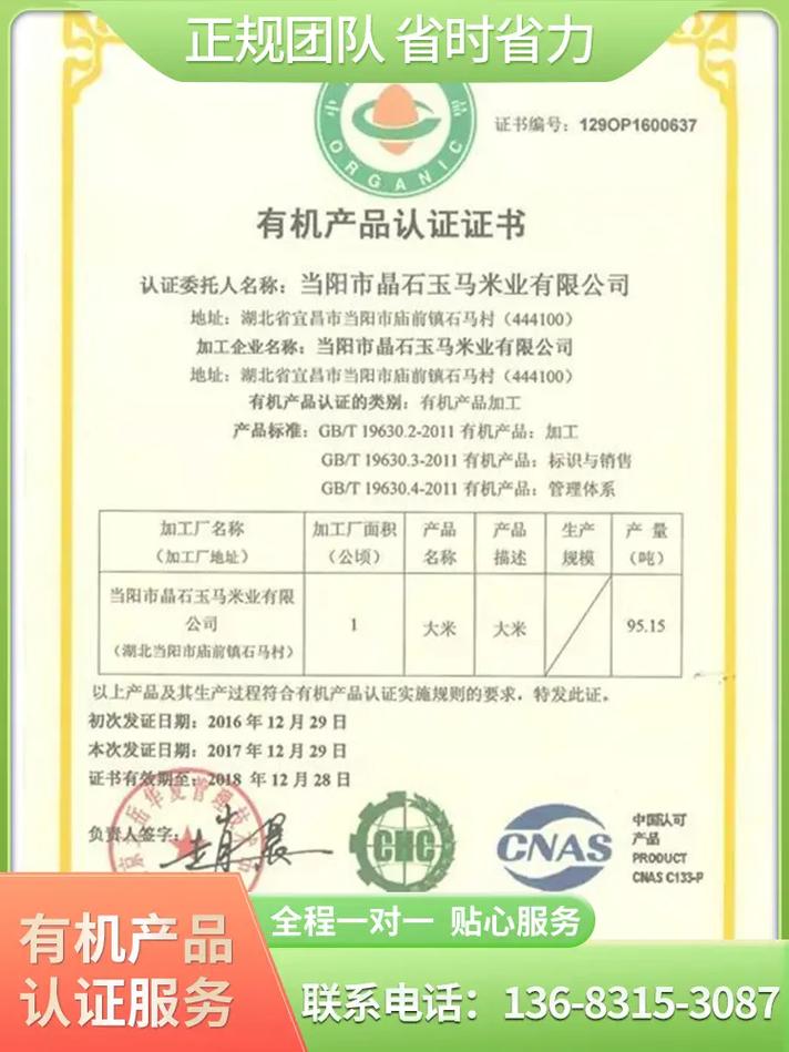 四川富硒认证办理指南 确保产品硒含量合规
