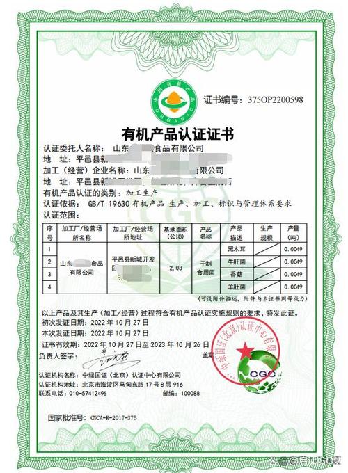 农产品食品有机认证的办理流程 有机认证